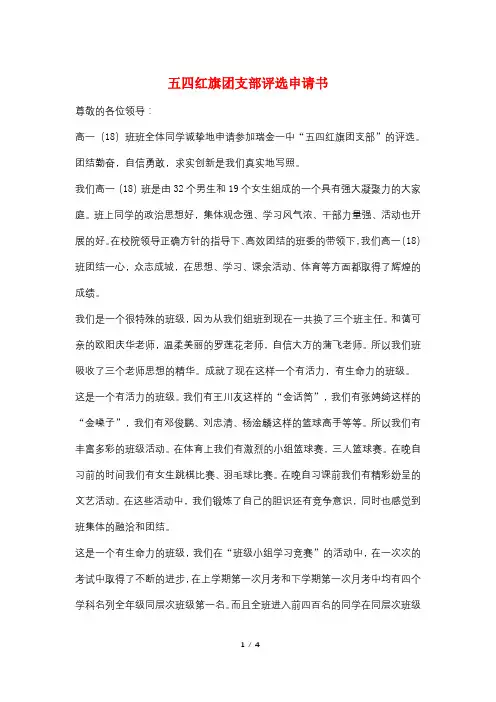 五四红旗团支部评选申请书