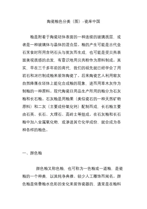 陶瓷釉色分类(图)-瓷库中国