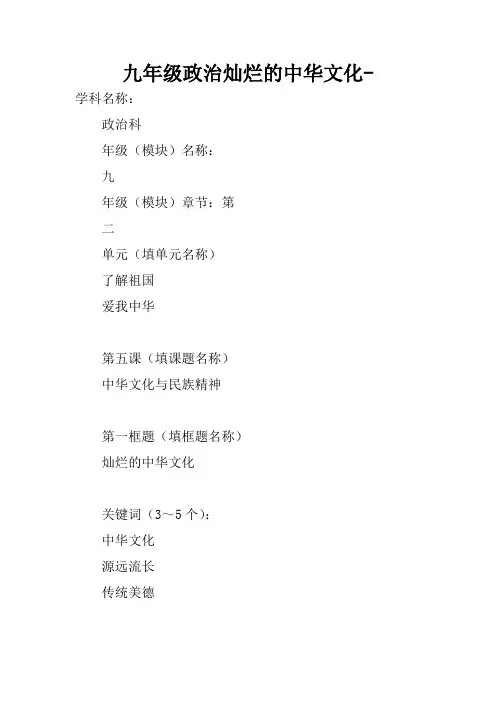 九年级政治灿烂的中华文化-