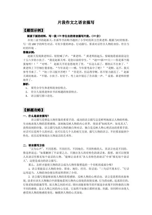 片段作文之语言描写