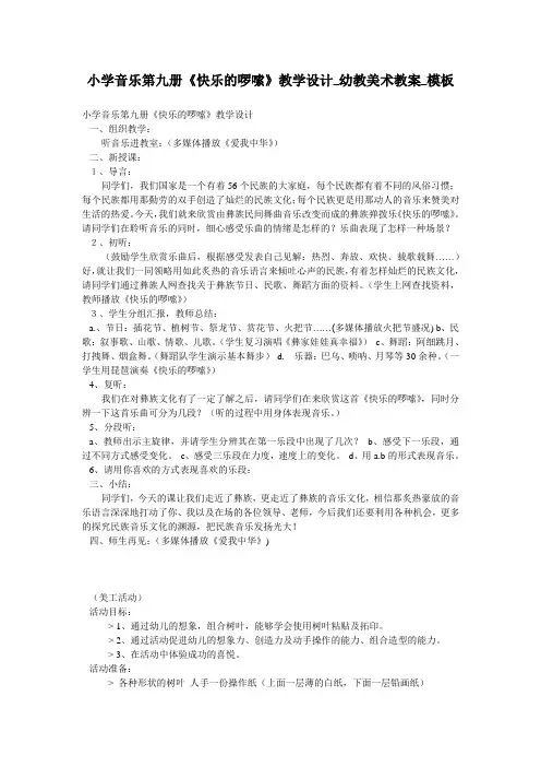 小学音乐第九册《快乐的啰嗦》教学设计_幼教美术教案_模板