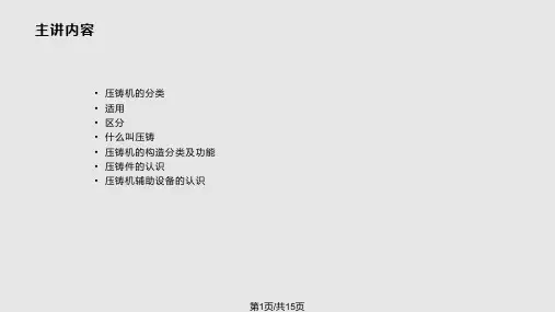 压铸的认识资料PPT课件