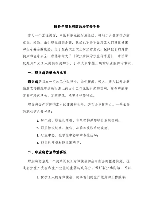 年职业病防治法宣传手册