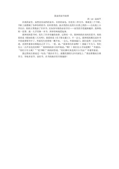我家的读书故事 汤雨芊