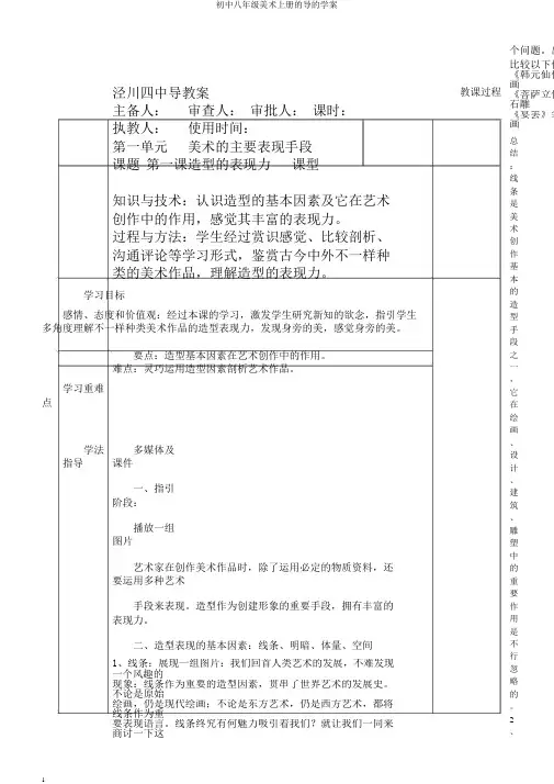 初中八年级美术上册的导的学案