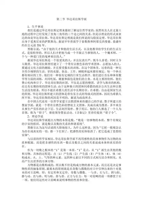 第二节 毕达哥拉斯学派