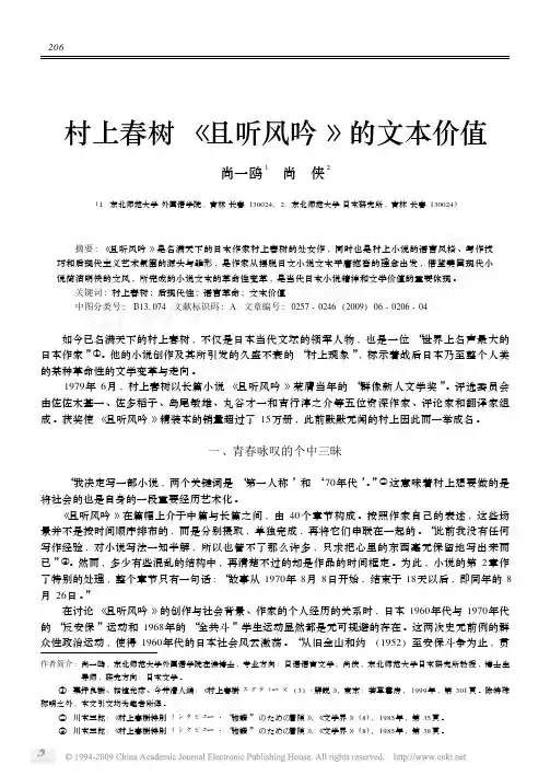 村上春树_且听风吟_的文本价值