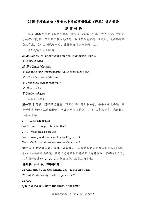 2025年河北省初中学业水平考试英语试卷(样卷)听力部分录音材料