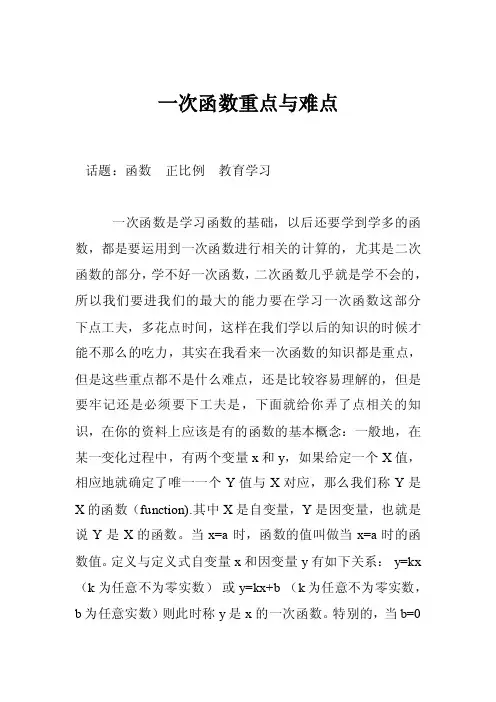 一次函数重点与难点