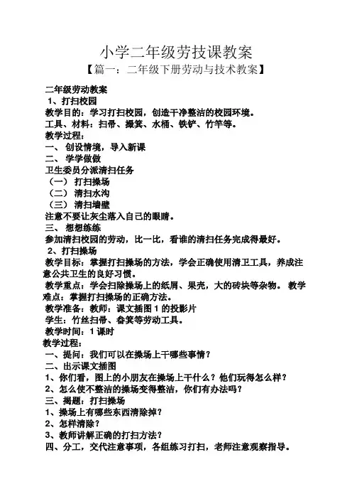 小学二年级劳技课教案