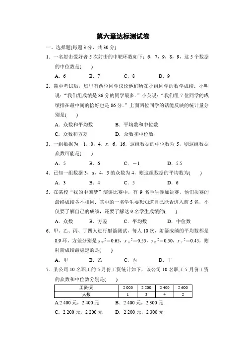 北师大版八年级数学上册第六章达标测试卷【新版】