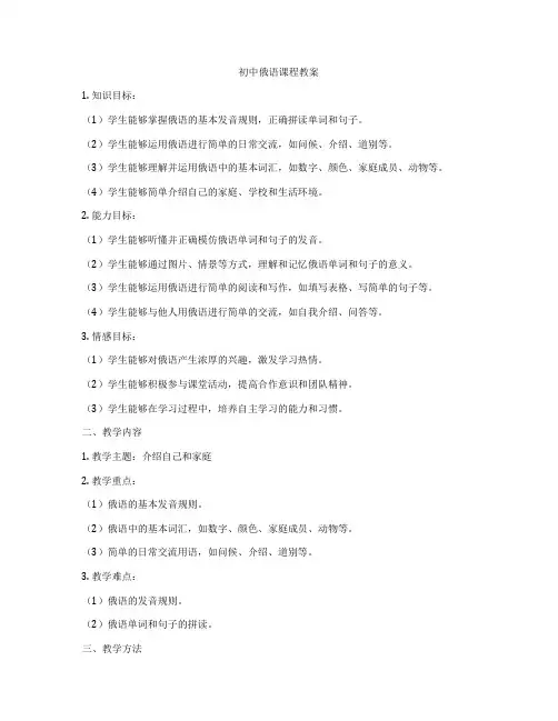 初中俄语课程教案