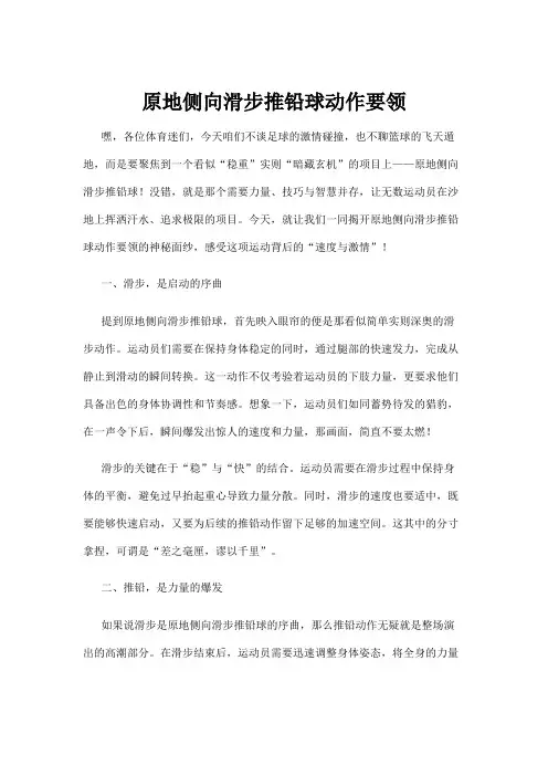【政务民生】原地侧向滑步推铅球动作要领