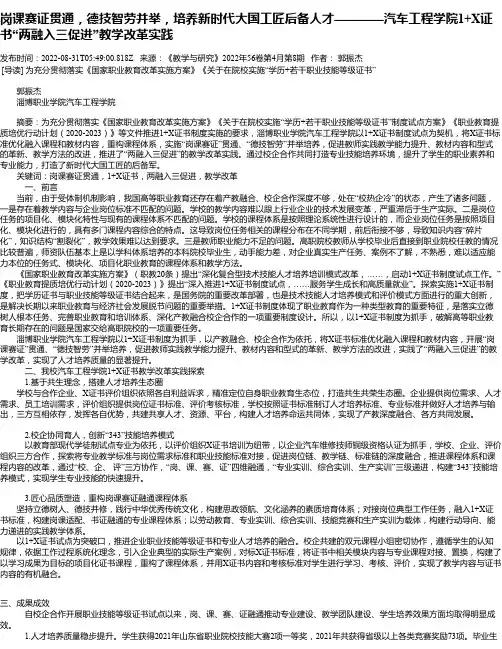 岗课赛证贯通，德技智劳并举，培养新时代大国工匠后备人才————汽车工程学院1+X证书“两融入三促进”