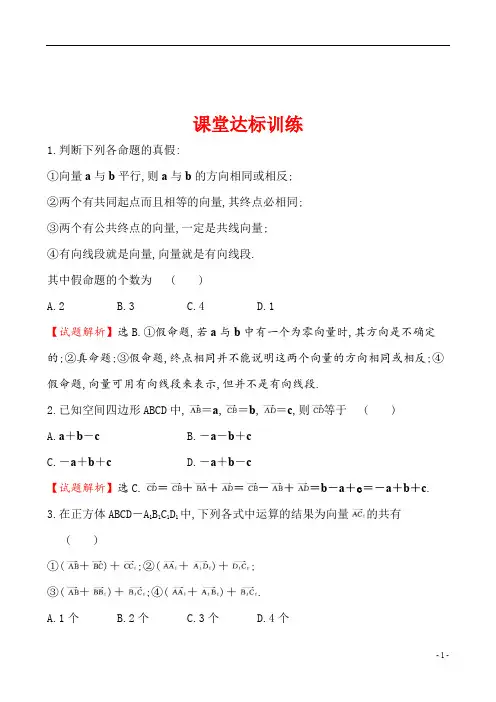 2018～2019学年度高中数学选修2-1教师用书配套课件整理学案课堂达标训练 3.1.1