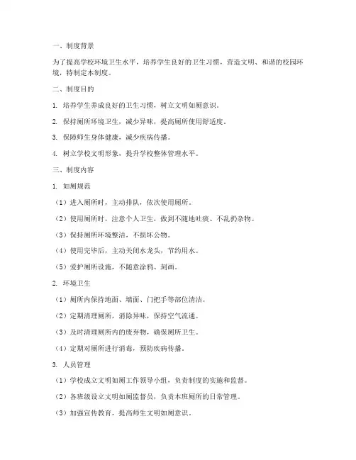 学校文明如厕制度