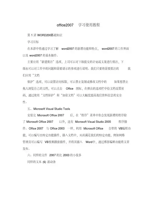 office2007学习使用教程
