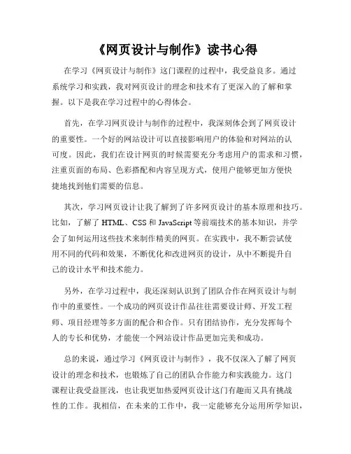 《网页设计与制作》读书心得