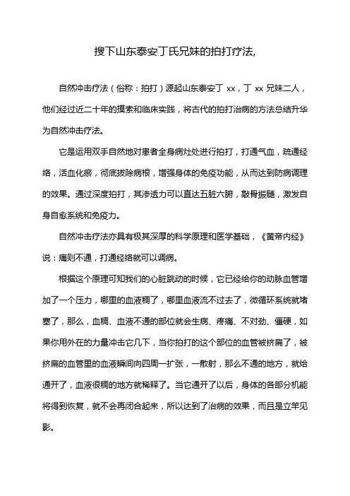 搜下山东泰安丁氏兄妹的拍打疗法,
