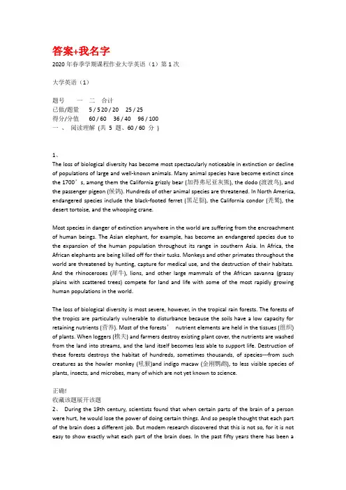 重庆大学2020年春季学期课程作业大学英语(1)