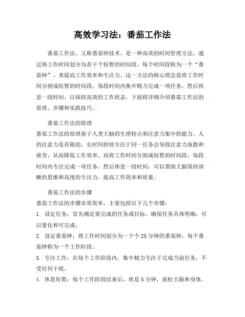 高效学习法：番茄工作法