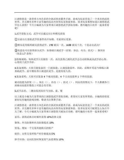(NEW)江湖悠悠武学获取攻略
