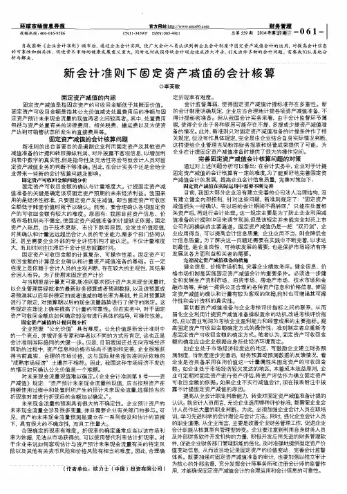 新会计准则下固定资产减值的会计核算