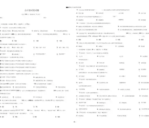 2019会计面试笔试试题