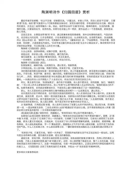 陶渊明诗作《归园田居》赏析