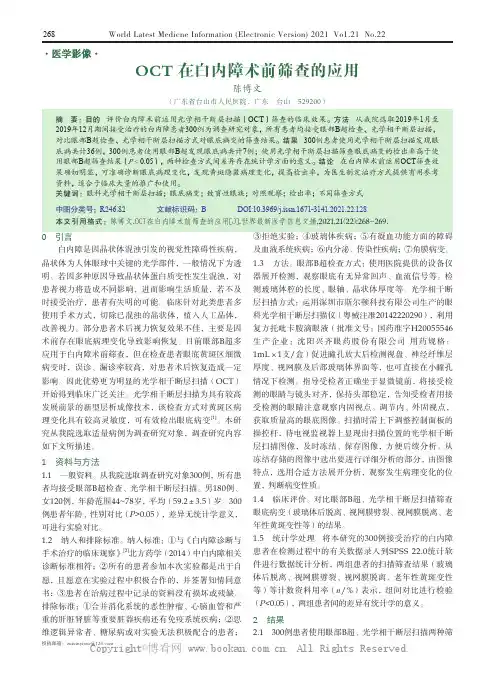 OCT 在白内障术前筛查的应用