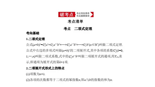 2020高考数学10.2 二项式定理