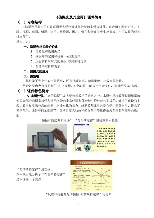 《偏振光及其应用》课件简介(精)