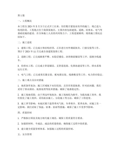 工程部施工情况总结(3篇)