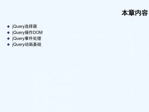 jQueryajax培训教程1