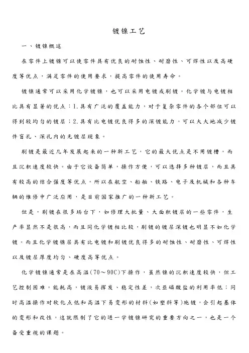 镀镍工艺