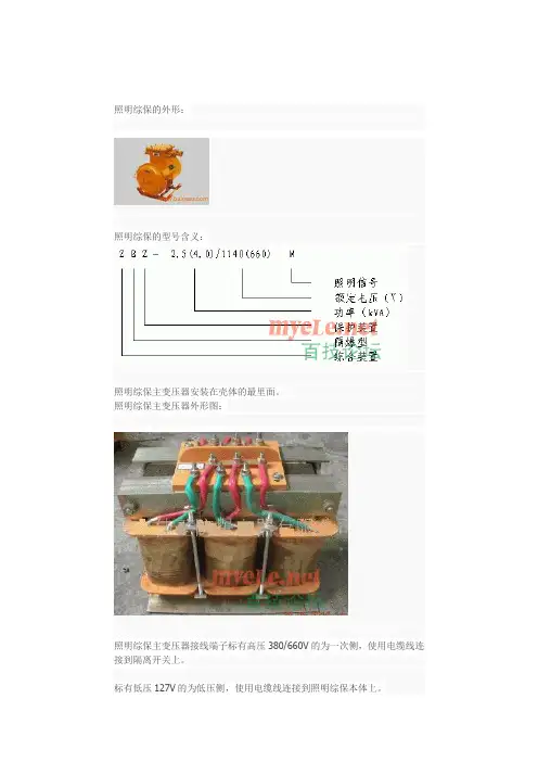 ZBZ照明信综合保护装置原理与维修