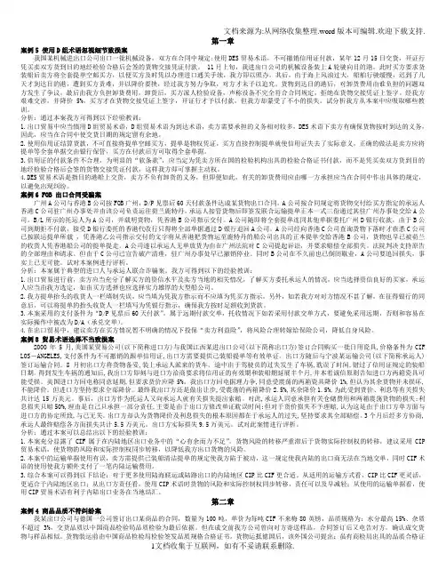 进出口案例分析