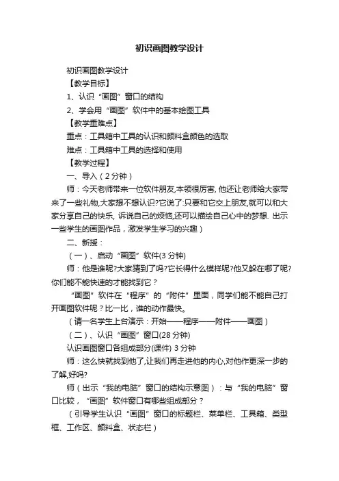 初识画图教学设计