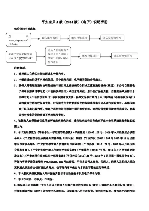 平安宝贝A卡(电子)