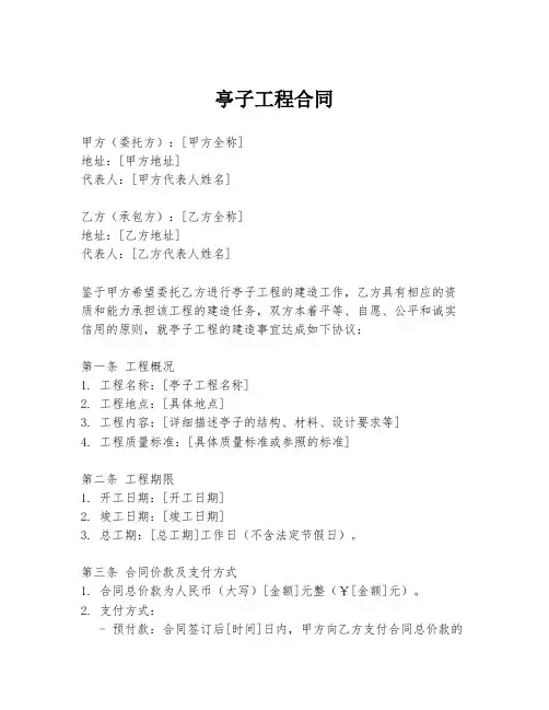 亭子工程合同