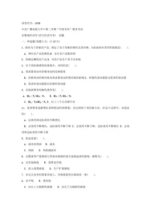 2022年西方经济学(本)》7月期末试题及答案