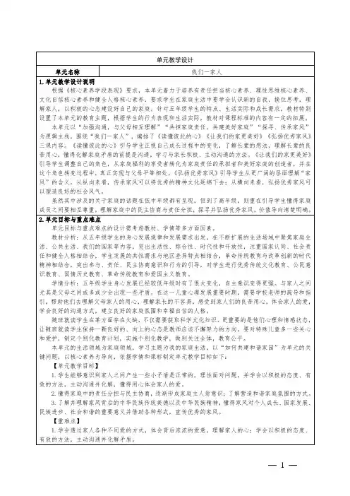 小学五年级下册道德与法治第一单元我们一家人大单元整体设计集体备课