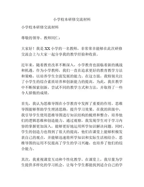 小学校本研修交流材料