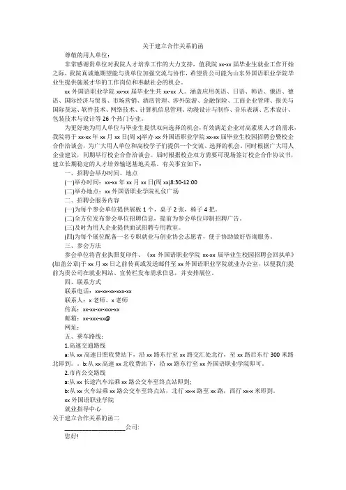 关于建立合作关系的函
