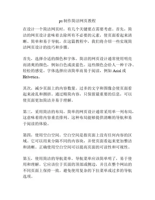 ps制作简洁网页教程