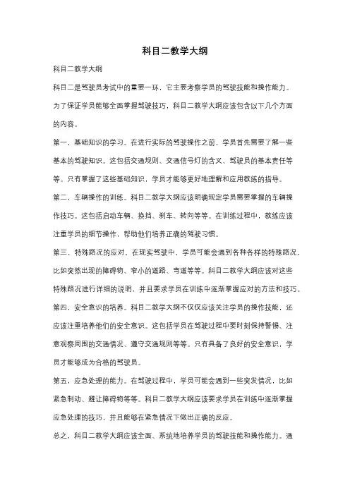 科目二教学大纲