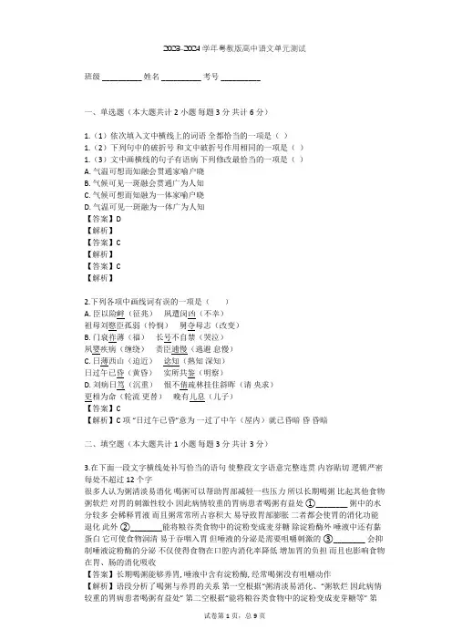 2023-2024学年高中语文粤教版必修五第三单元单元测试(含答案解析)