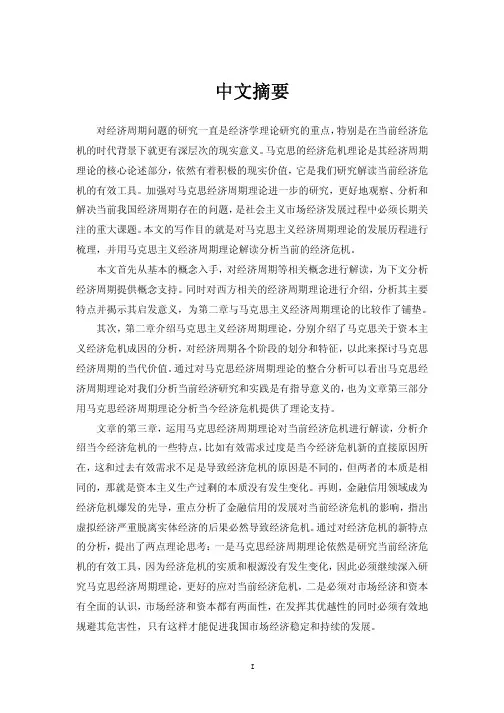 马克思主义经济周期理论及当前经济危机解析