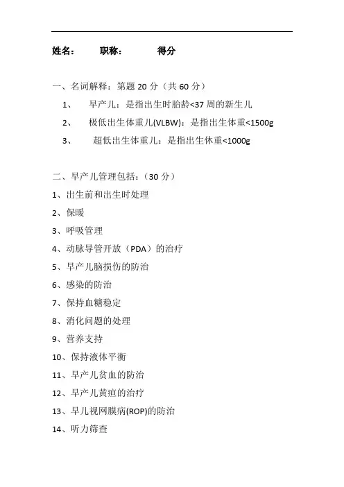 早产儿管理试题答案