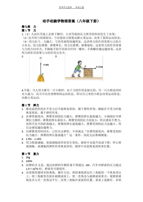 动手动脑学物理答案(八年级下)